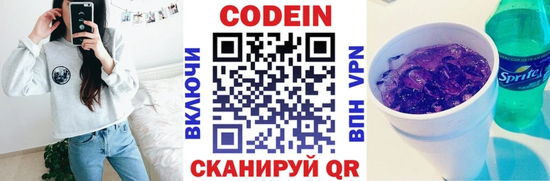 Codein Purple Drank  сколько стоит  Алушта 